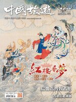 China Tourism 中國旅遊 (Chinese version)